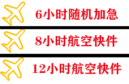 地窝堡机场货运快递公司,专业空运当天件
